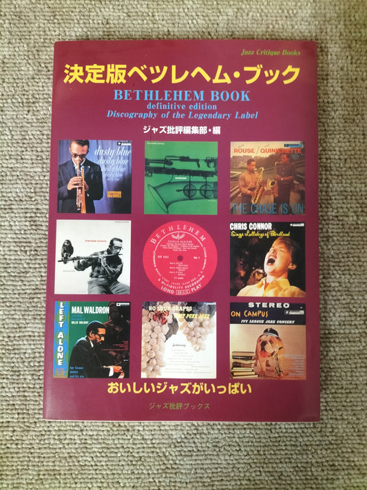 決定版ベツレヘム・ブック ジャズ批評ブックス 23071605