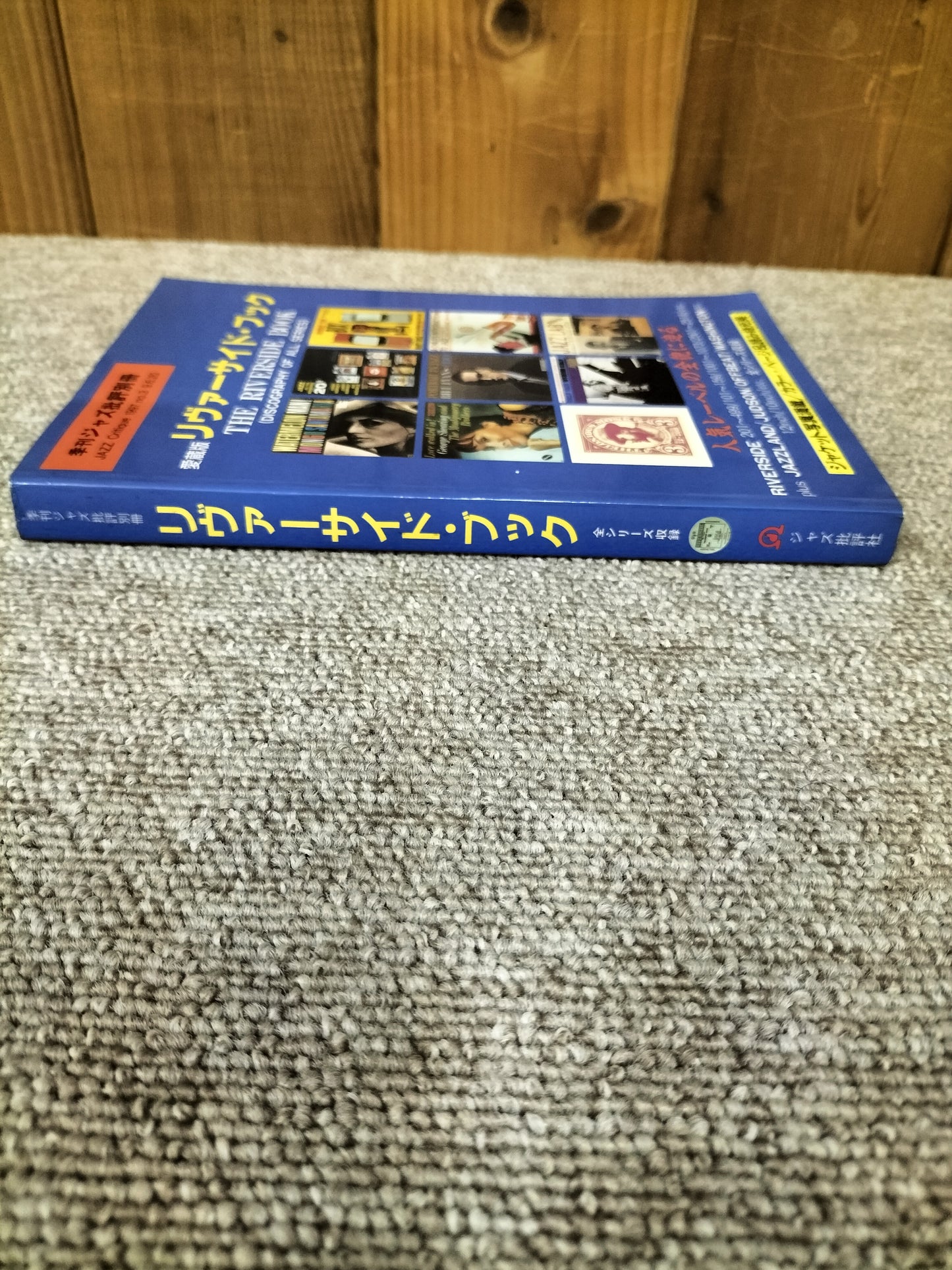 愛蔵版リヴァーサイド・ブック ジャズ批評編集部 23071606