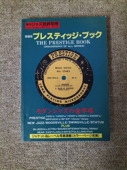 愛蔵版プレスティッジ・ブック ジャズ批評編集部 23071607