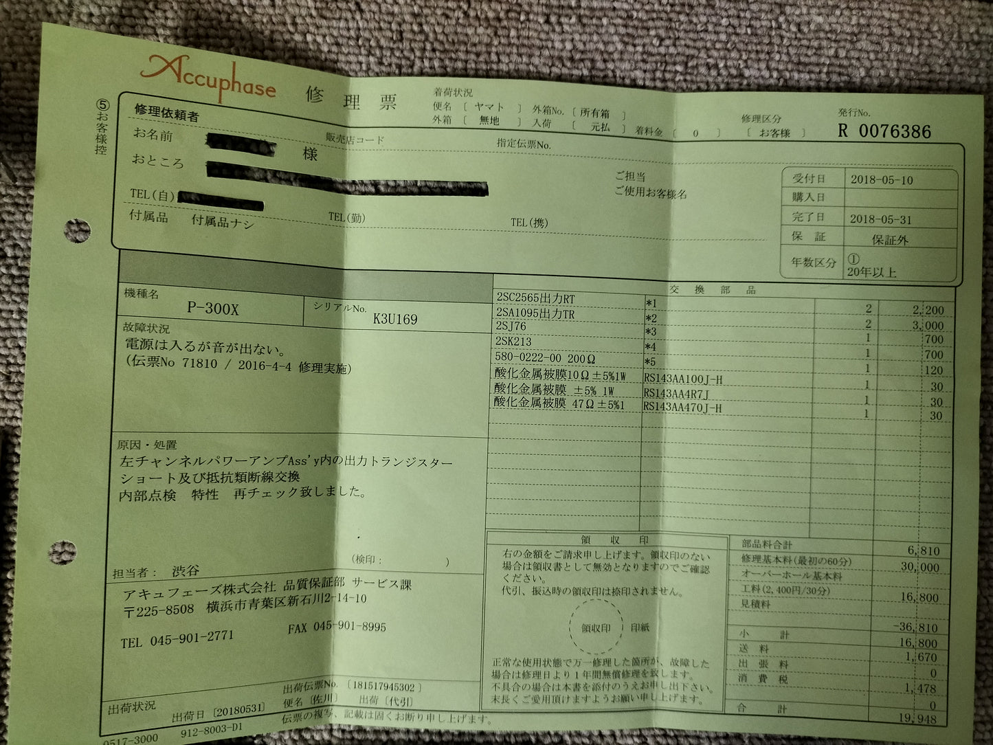 Accuphase アキュフェーズ P-300X パワーアンプ 23092101