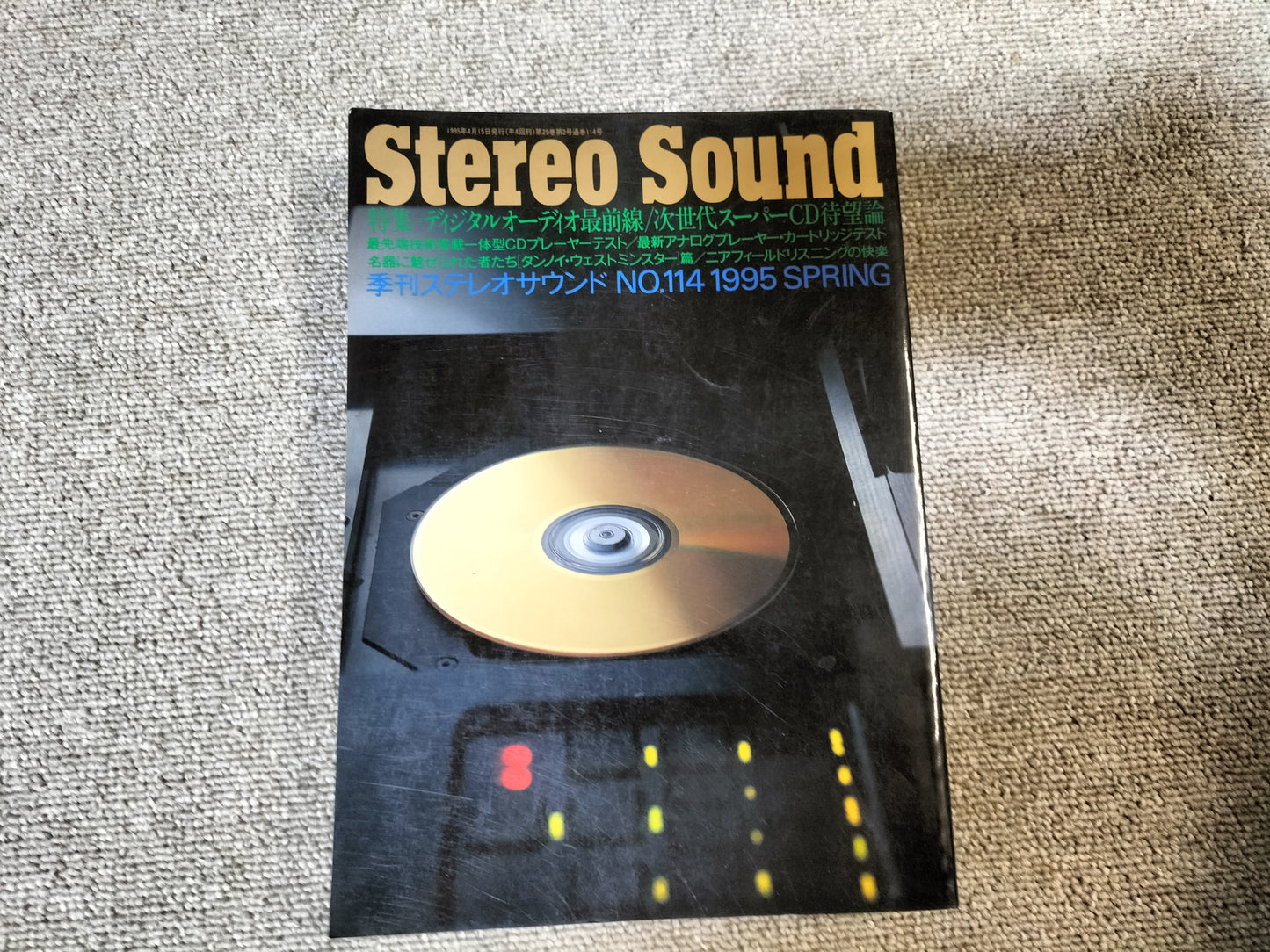 Stereo Sound 季刊ステレオサウンド No.114 1995年 春号 S24102102