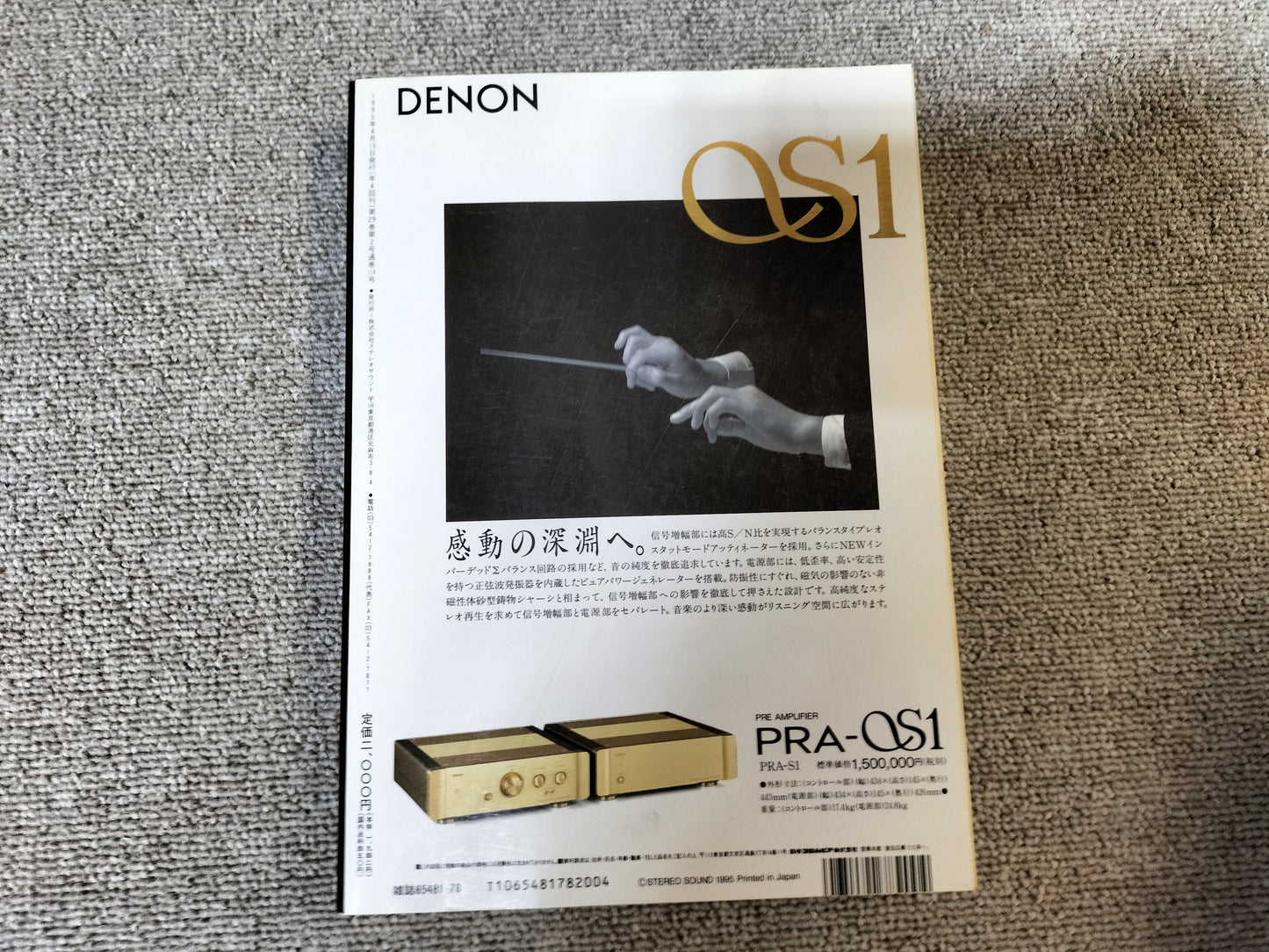 Stereo Sound 季刊ステレオサウンド No.114 1995年 春号 S24102102