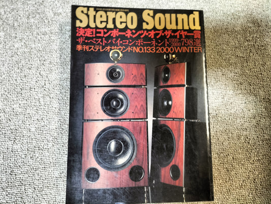 Stereo Sound 季刊ステレオサウンド No.133 2000年 冬号 S24102104