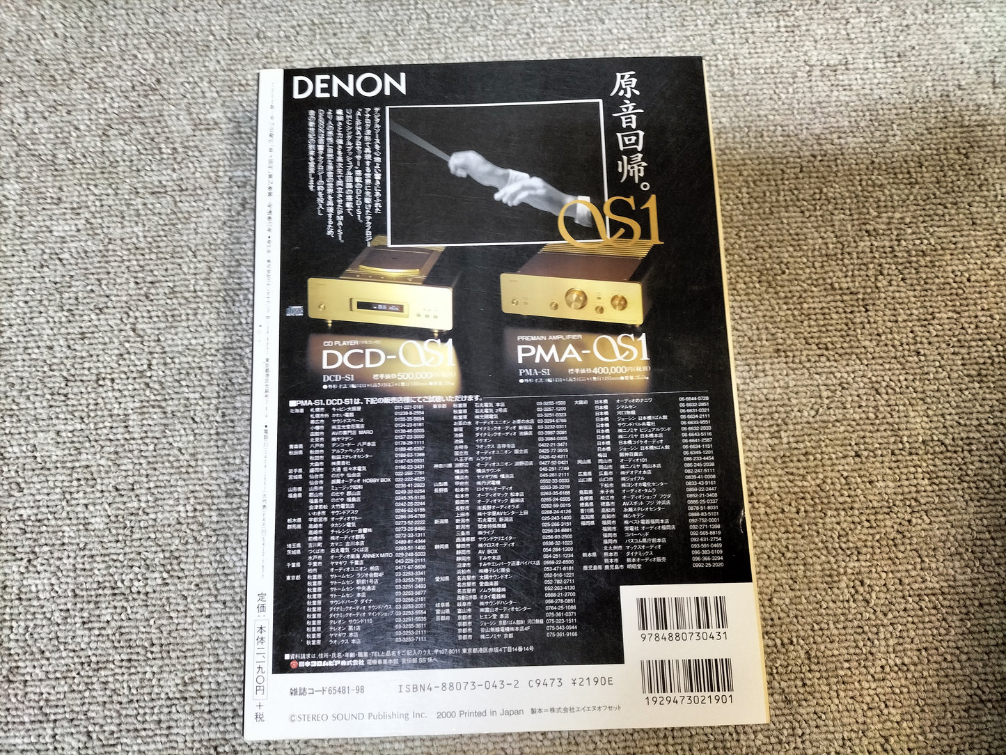 Stereo Sound 季刊ステレオサウンド No.133 2000年 冬号 S24102104