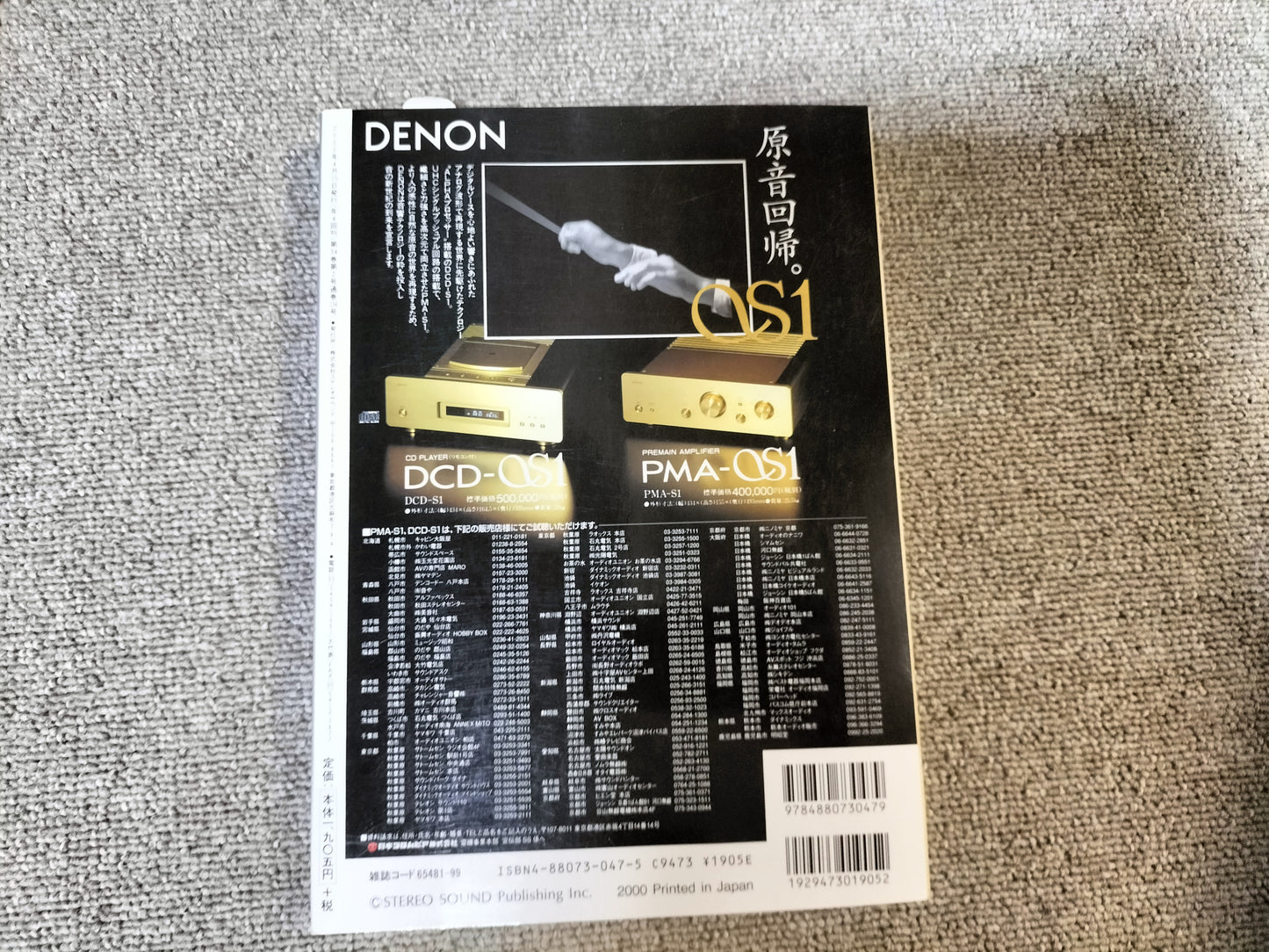 Stereo Sound 季刊ステレオサウンド No.134 2000年 春号 S24102105