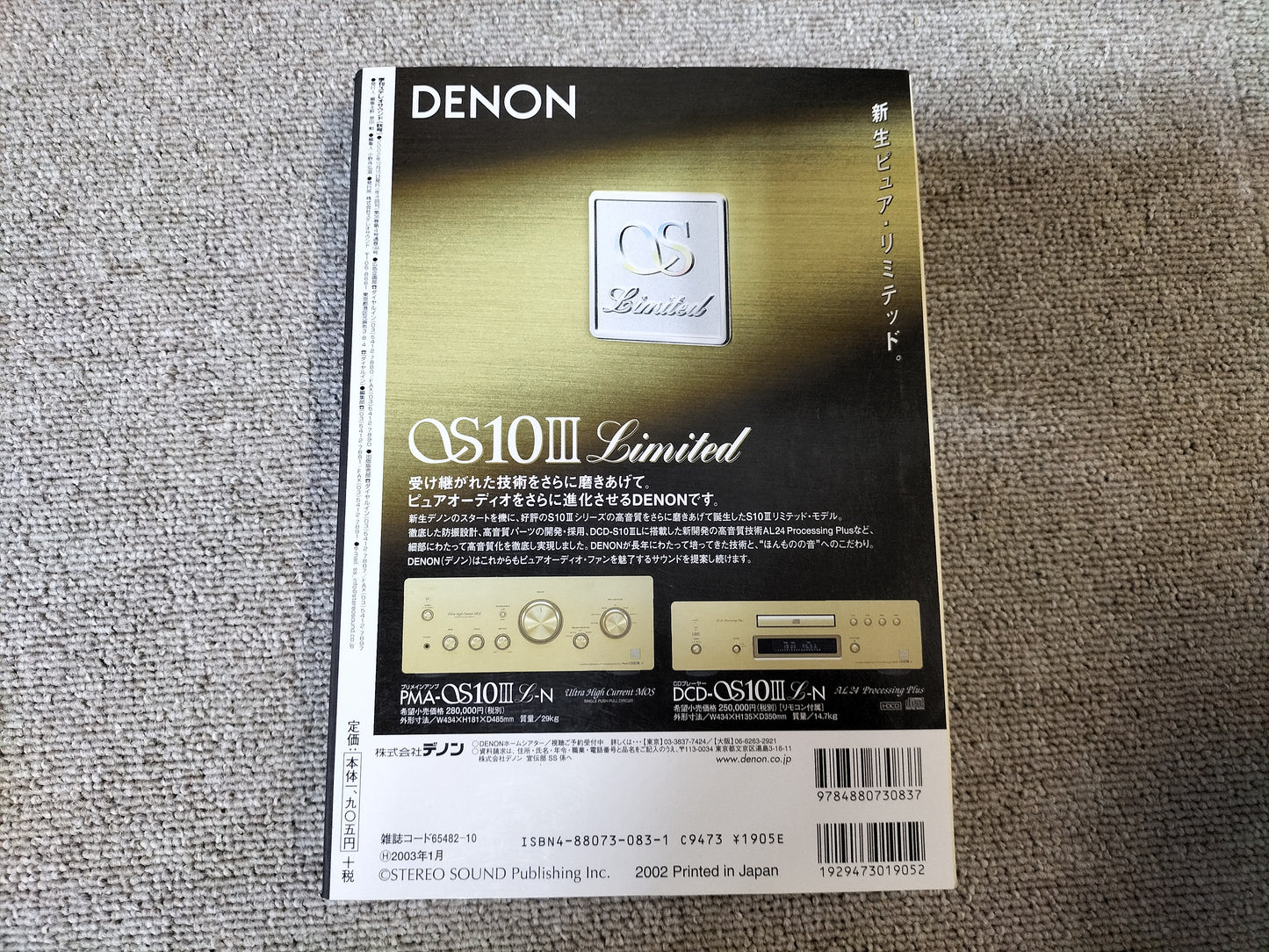 Stereo Sound 季刊ステレオサウンド No.144 2002年 秋号 S24102107