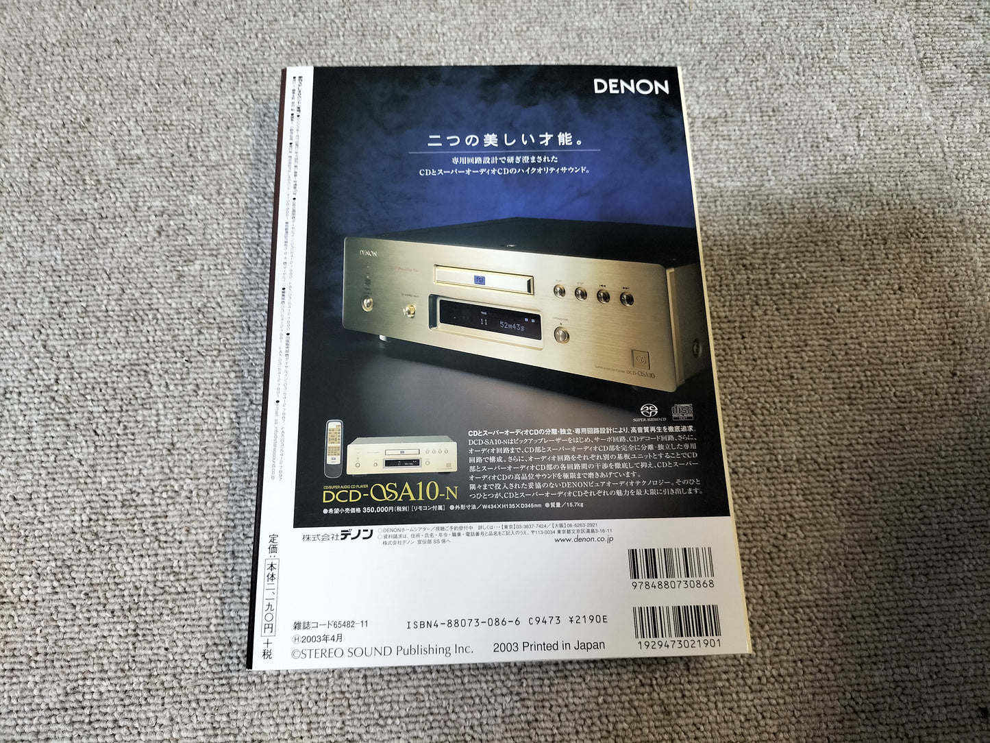 Stereo Sound 季刊ステレオサウンド No.145 2003年 冬号 S24102108