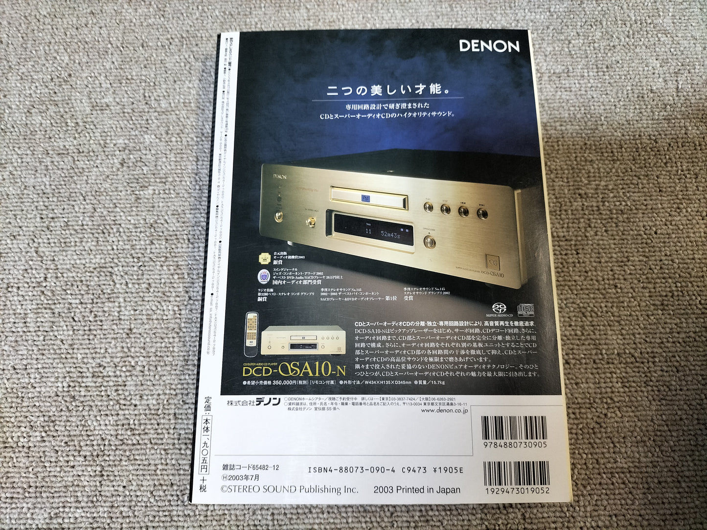 Stereo Sound 季刊ステレオサウンド No.146 2003年 春号 S24102109