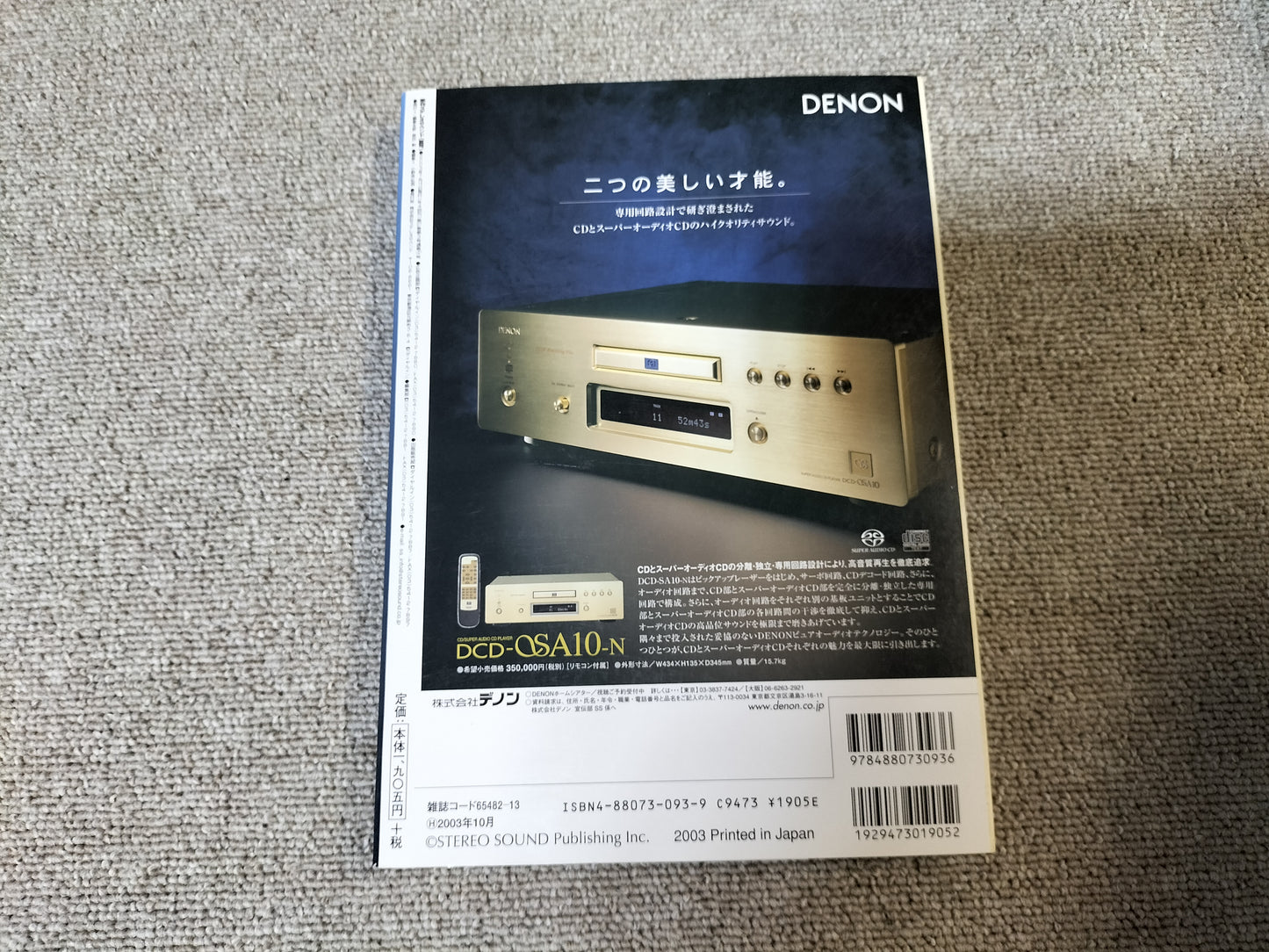 Stereo Sound 季刊ステレオサウンド No.147 2003年 夏号 S24102110