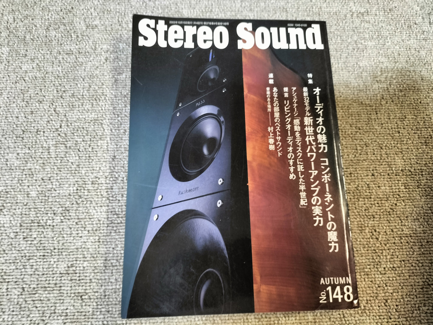 Stereo Sound 季刊ステレオサウンド No.148 2003年 秋号 S24102111