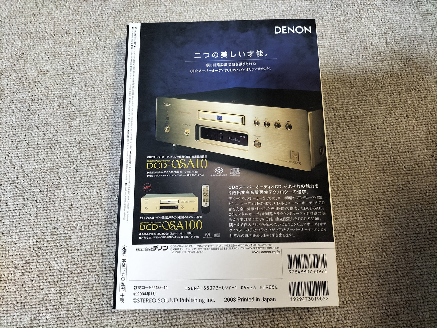 Stereo Sound 季刊ステレオサウンド No.148 2003年 秋号 S24102111