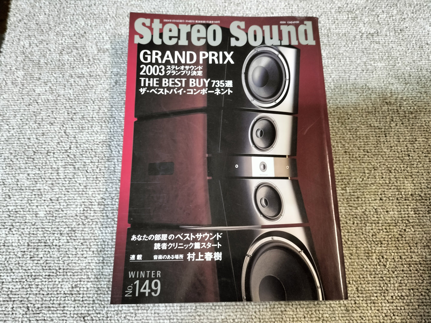 Stereo Sound 季刊ステレオサウンド No.149 2004年 冬号 S24102112