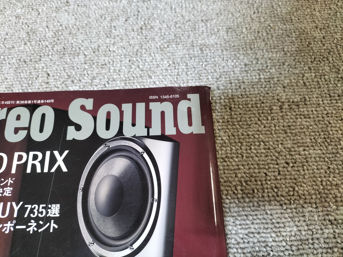 Stereo Sound 季刊ステレオサウンド No.149 2004年 冬号 S24102112