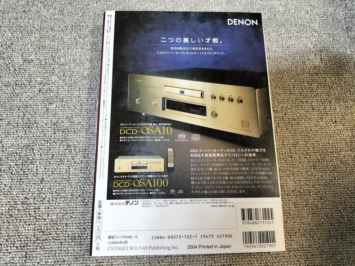 Stereo Sound 季刊ステレオサウンド No.149 2004年 冬号 S24102112