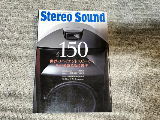 Stereo Sound 季刊ステレオサウンド No.150 2004年 春号 S24102113