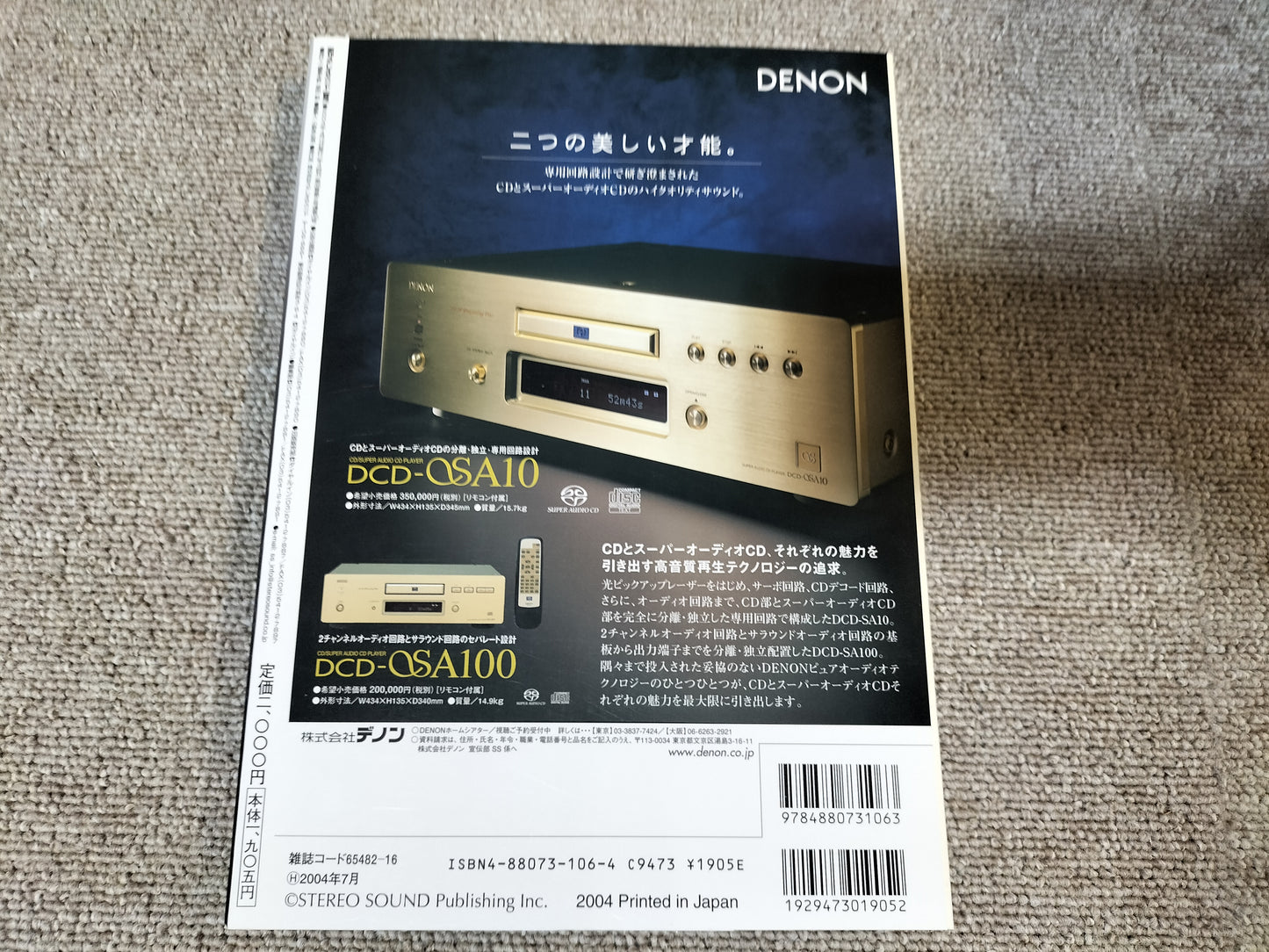Stereo Sound 季刊ステレオサウンド No.150 2004年 春号 S24102113