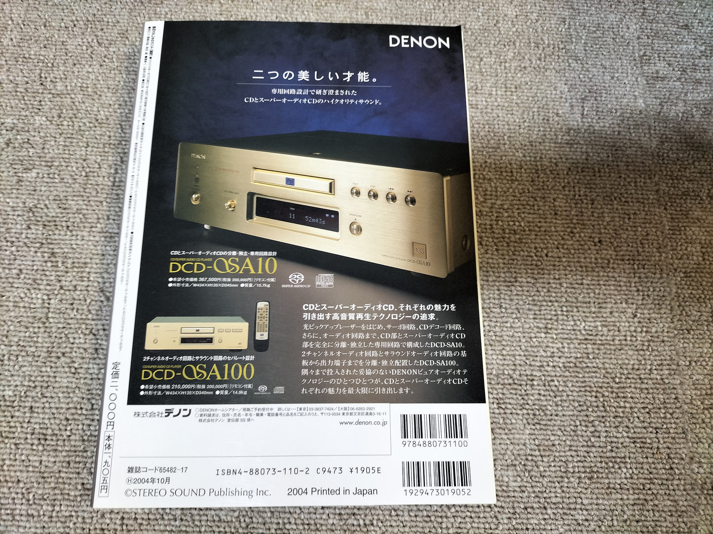 Stereo Sound 季刊ステレオサウンド No.151 2004年 夏号 S24102114