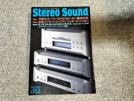 Stereo Sound 季刊ステレオサウンド No.152 2004年 秋号 S24102115
