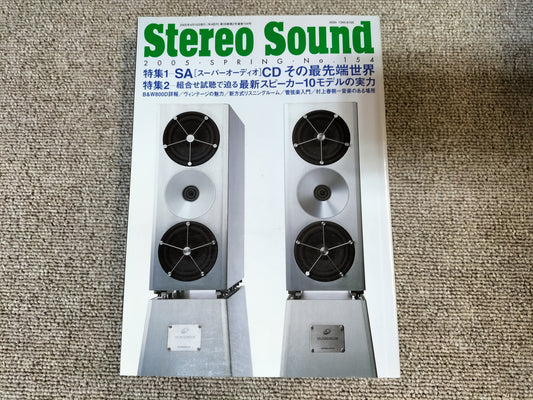 Stereo Sound 季刊ステレオサウンド No.154 2005年 春号 S24102117