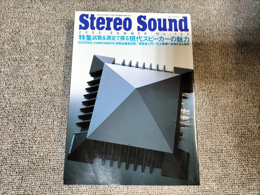 Stereo Sound 季刊ステレオサウンド No.155 2005年 夏号 S24102118
