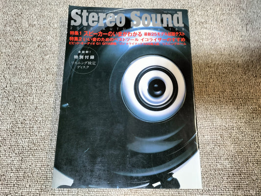 Stereo Sound 季刊ステレオサウンド No.168 2008年 秋号 S24102121