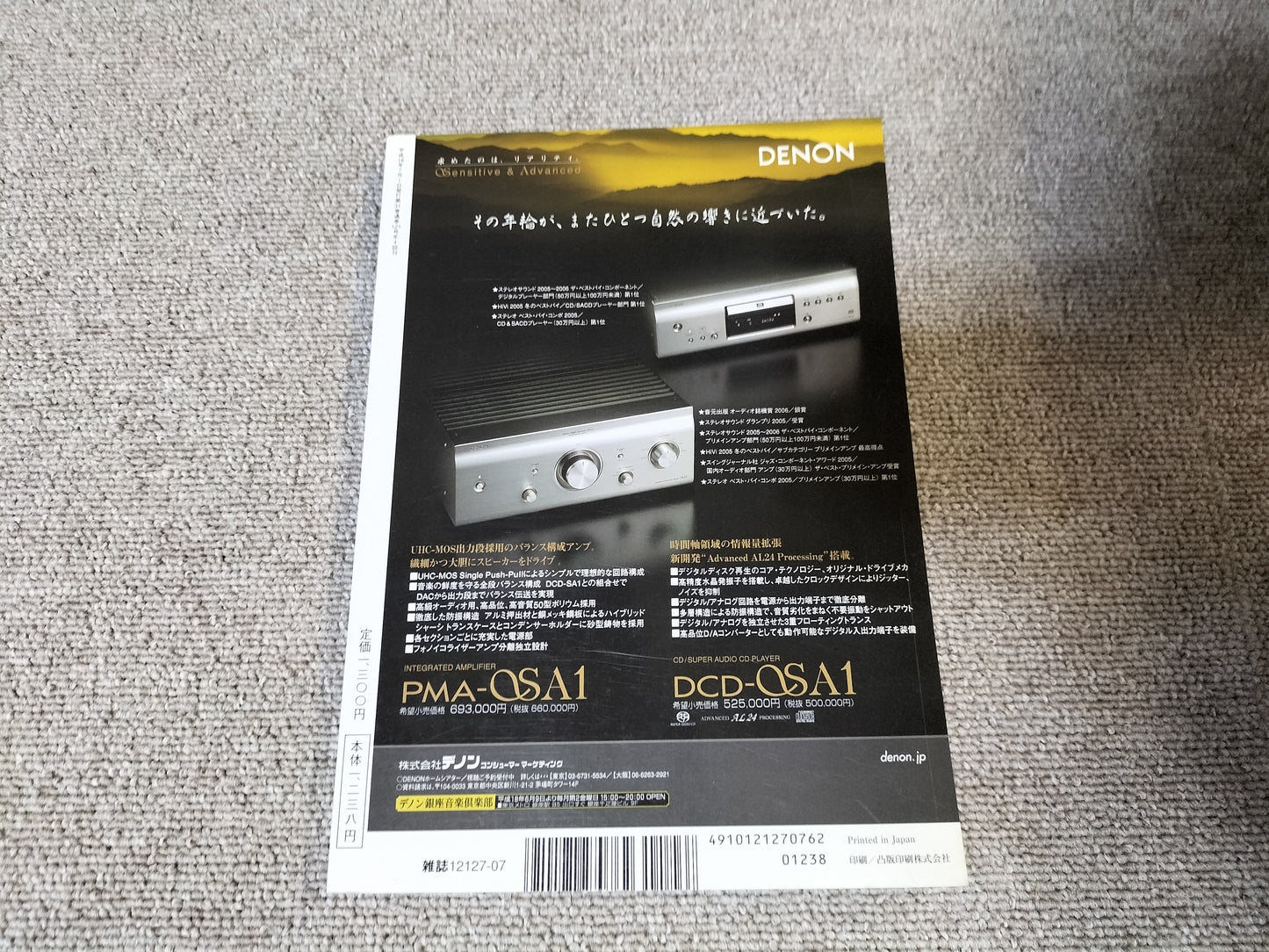 Audio Accessory 季刊オーディオアクセサリー No.121 2006年 夏号 S24102125