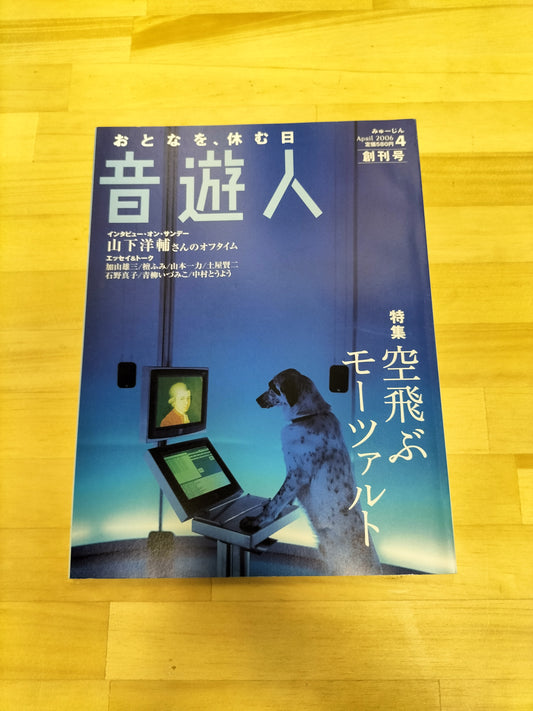 音楽人 みゅーじん 2006年 4月 創刊号 S22063001