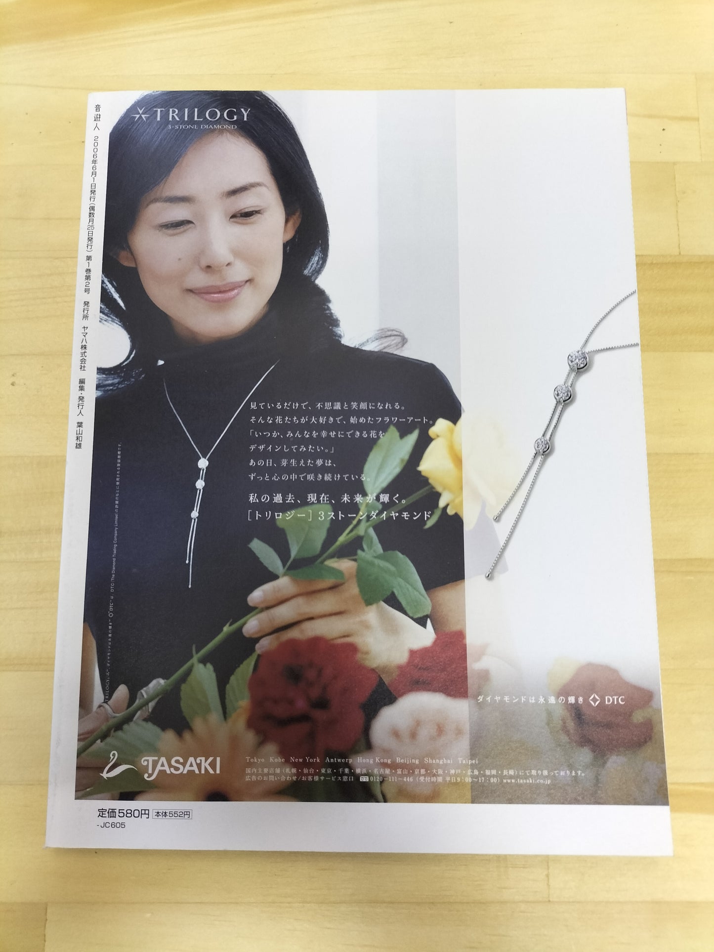 音楽人 みゅーじん 2006年 6月号 S22063002