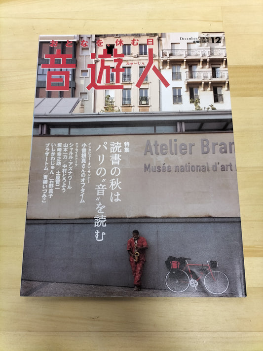 音楽人 みゅーじん 2006年 12月号 S22063005