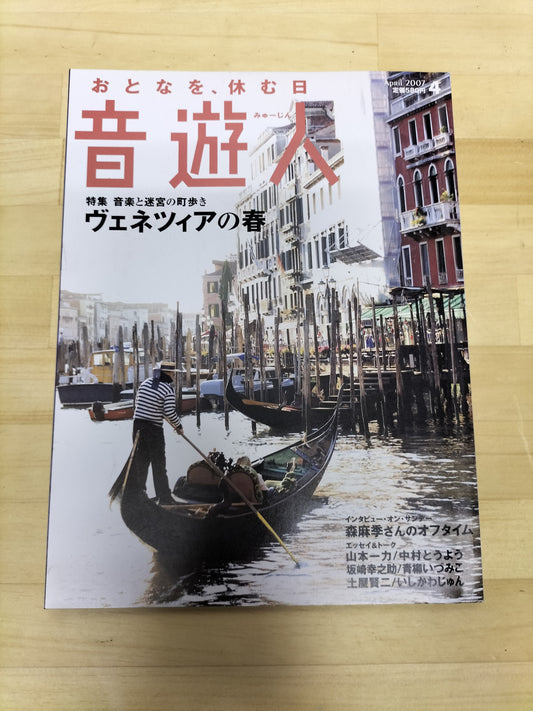 音楽人 みゅーじん 2007年 4月号 S22063007