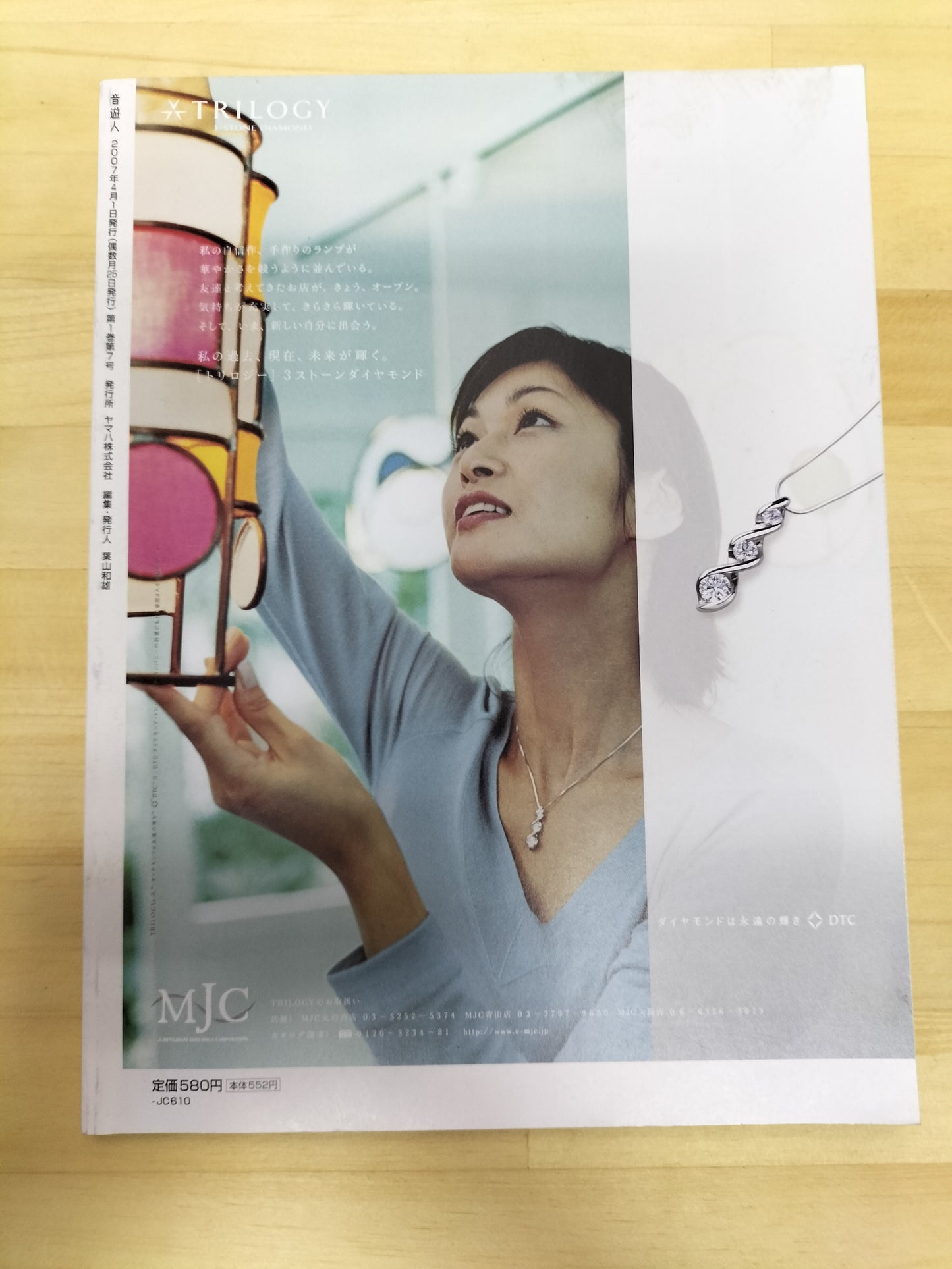 音楽人 みゅーじん 2007年 4月号 S22063007