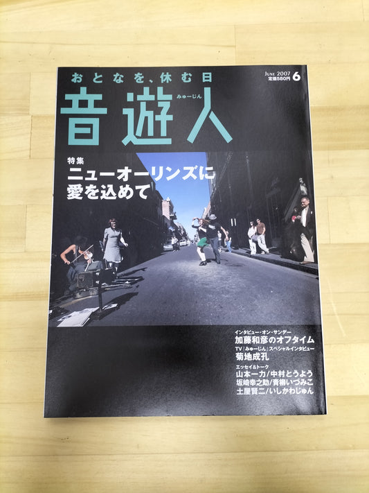 音楽人 みゅーじん 2007年 6月号 S22063008