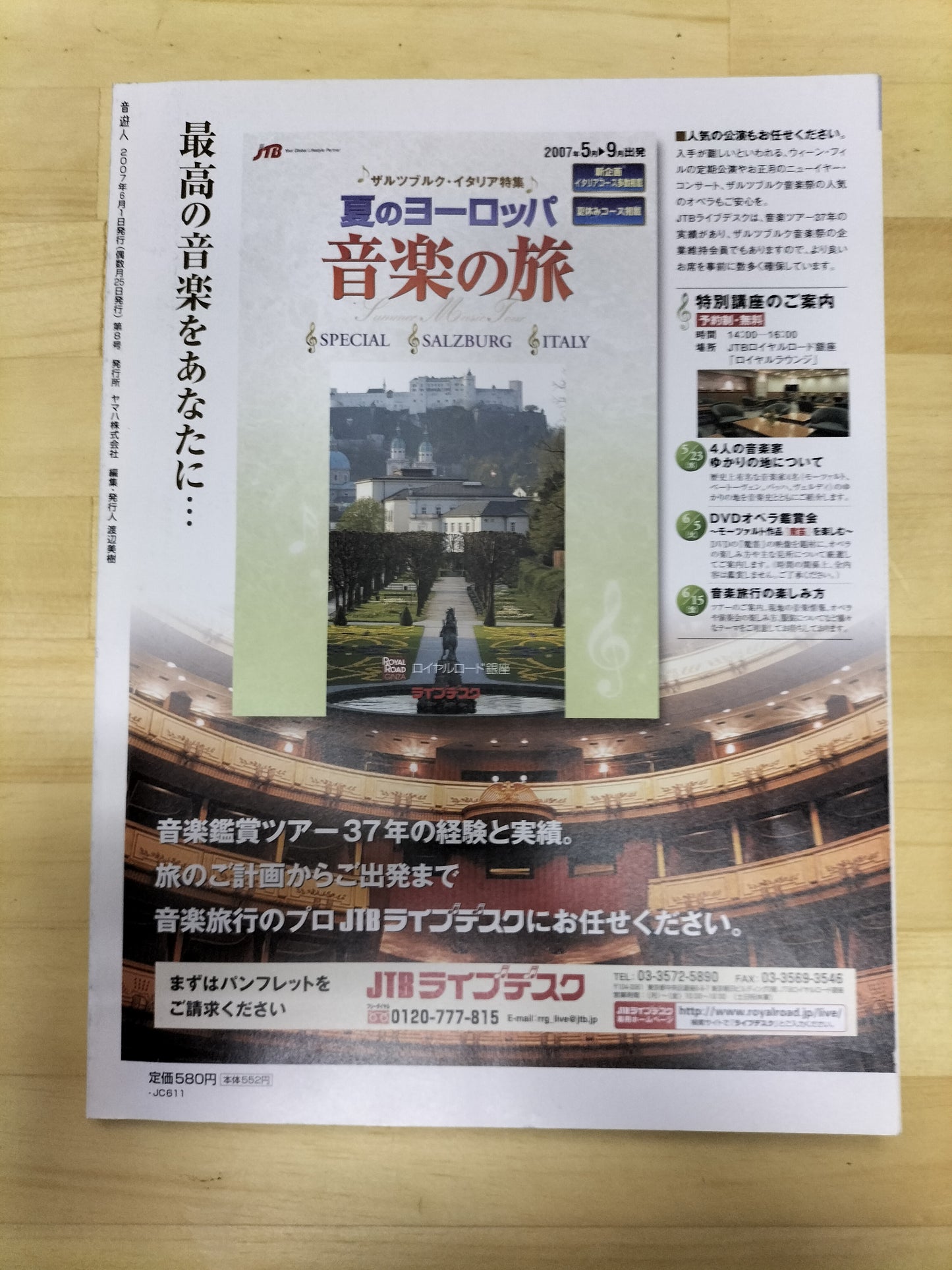 音楽人 みゅーじん 2007年 6月号 S22063008