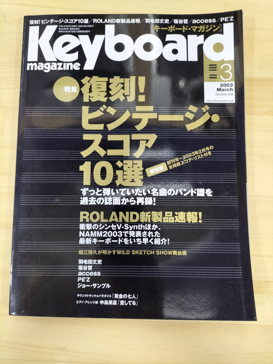 Keyboard magazine キーボードマガジン 2003年 3月号 S22070103