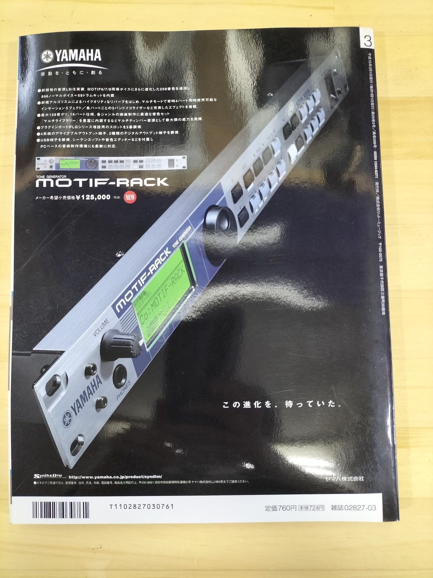 Keyboard magazine キーボードマガジン 2003年 3月号 S22070103