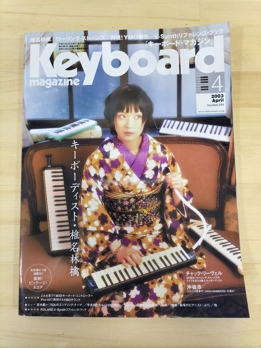 Keyboard magazine キーボードマガジン 2003年 4月号 S22070104