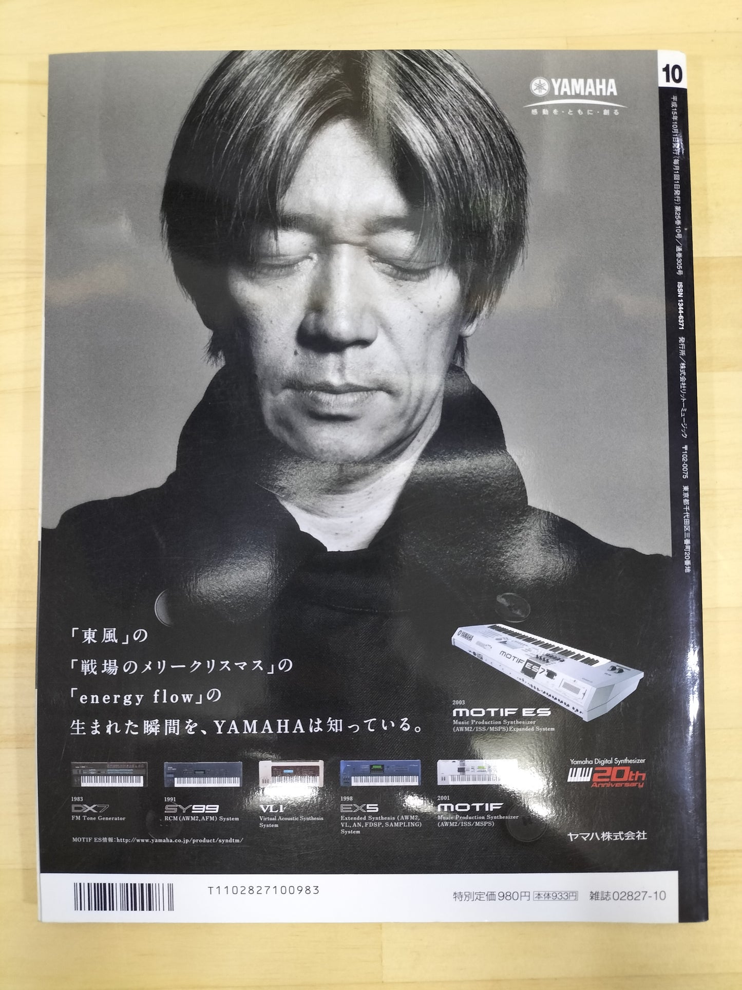 Keyboard magazine キーボードマガジン 2003年 10月号 S22070110