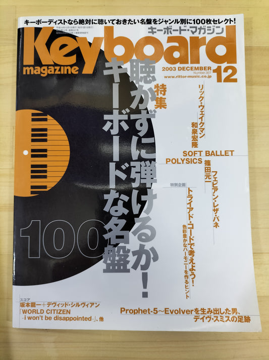 Keyboard magazine キーボードマガジン 2003年 12月号 S22070112