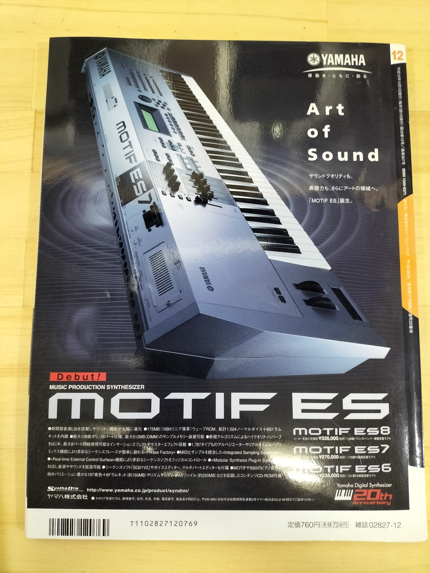 Keyboard magazine キーボードマガジン 2003年 12月号 S22070112