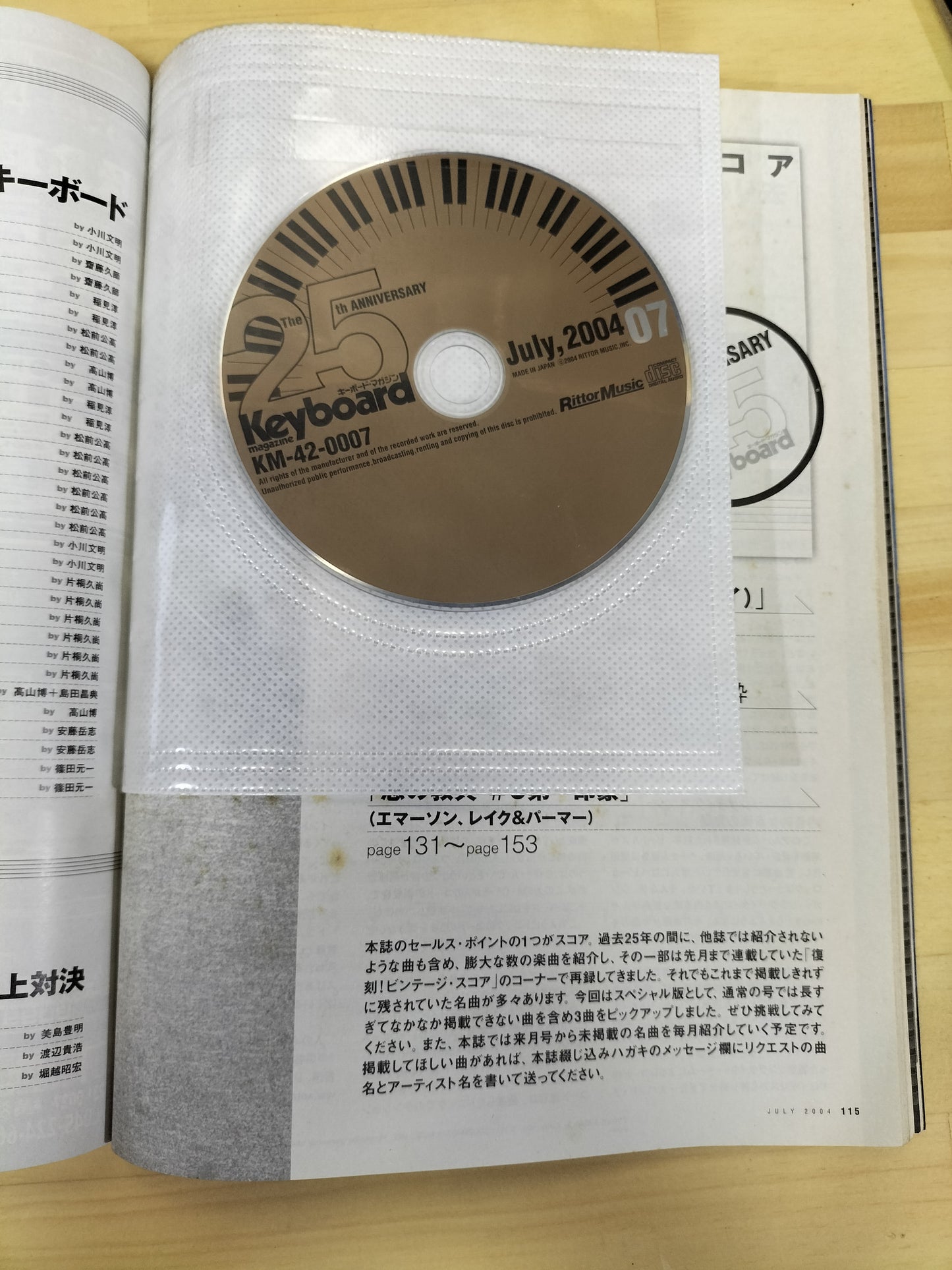 Keyboard magazine キーボードマガジン 2004年 7月号 S22070407