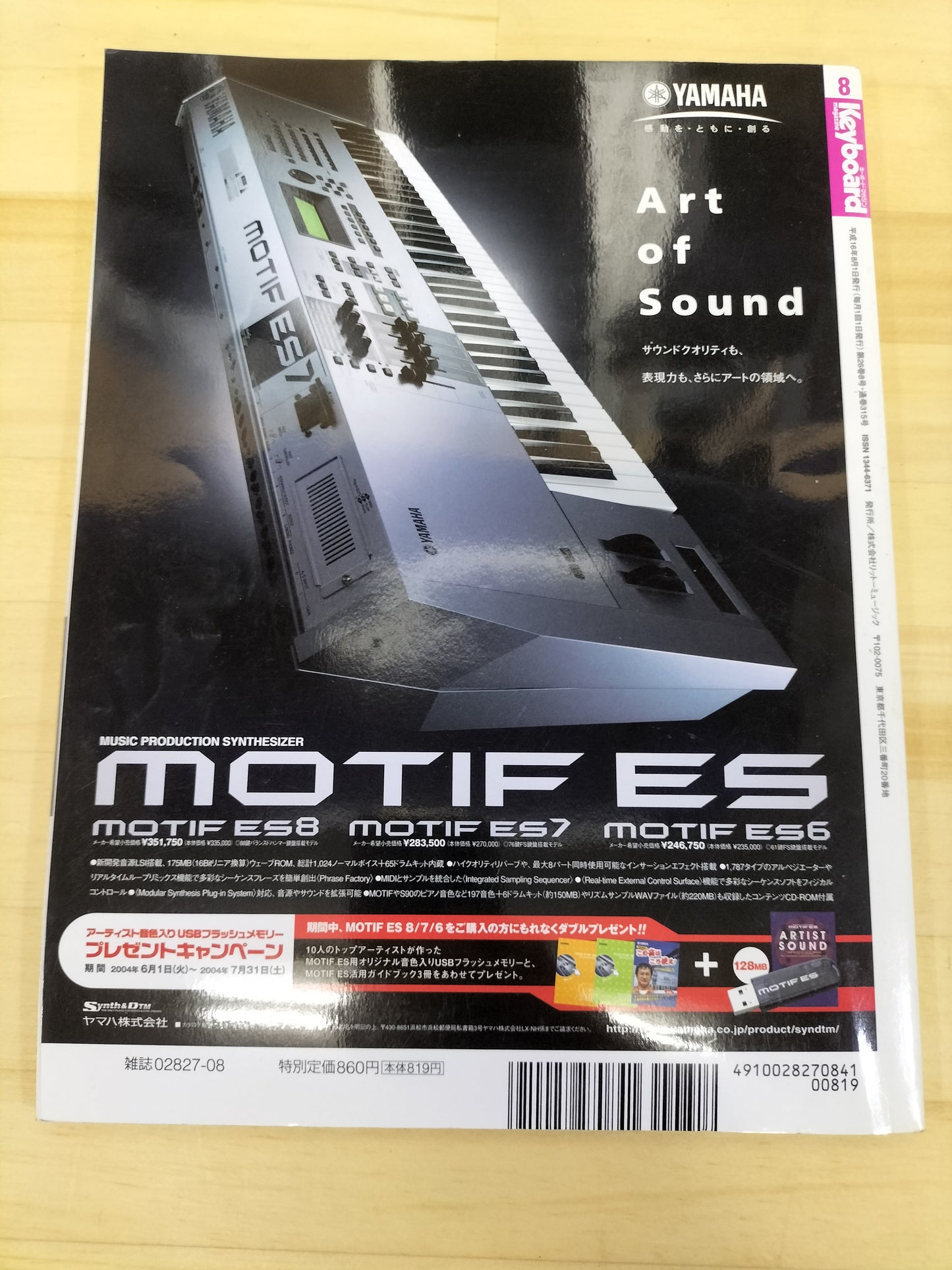 Keyboard magazine キーボードマガジン 2004年 8月号 S22070408