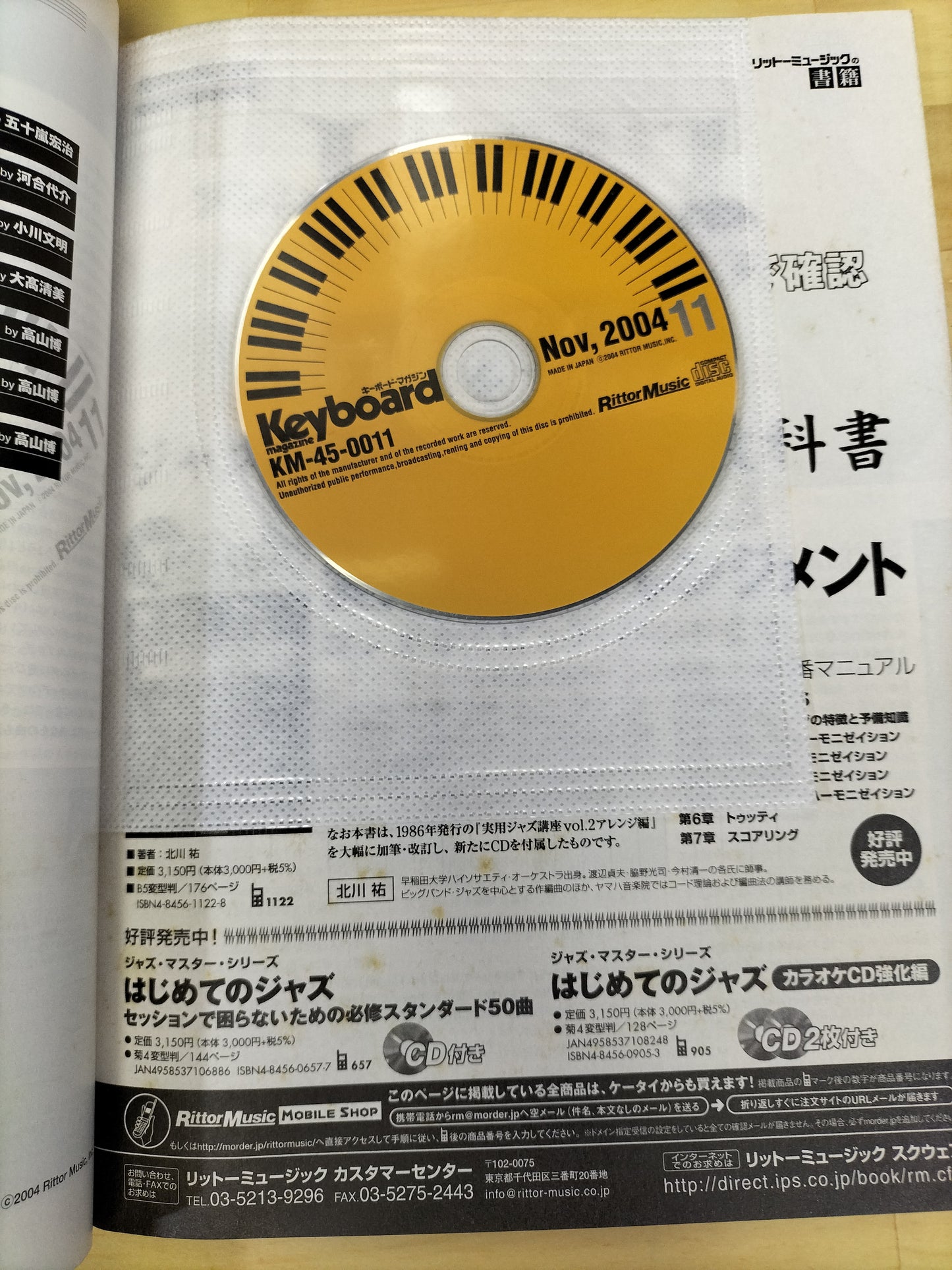 Keyboard magazine キーボードマガジン 2004年 11月号 S22070411