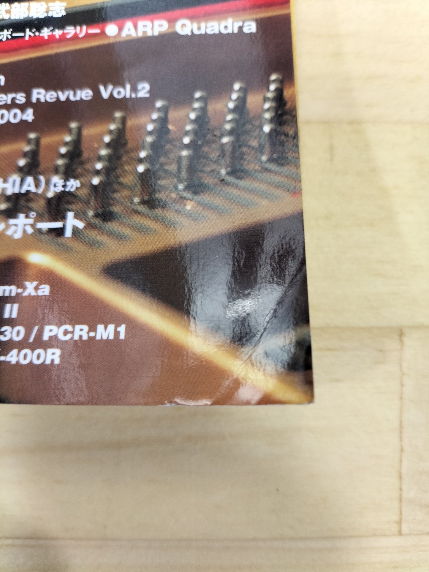 Keyboard magazine キーボードマガジン 2004年 12月号 S22070412