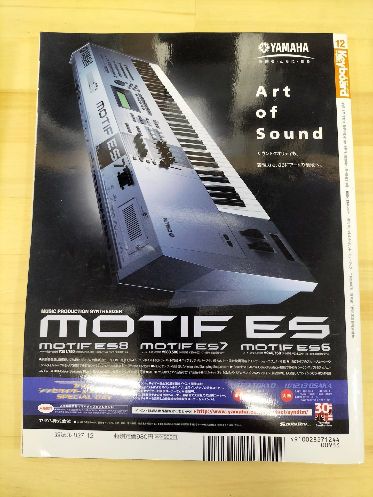 Keyboard magazine キーボードマガジン 2004年 12月号 S22070412