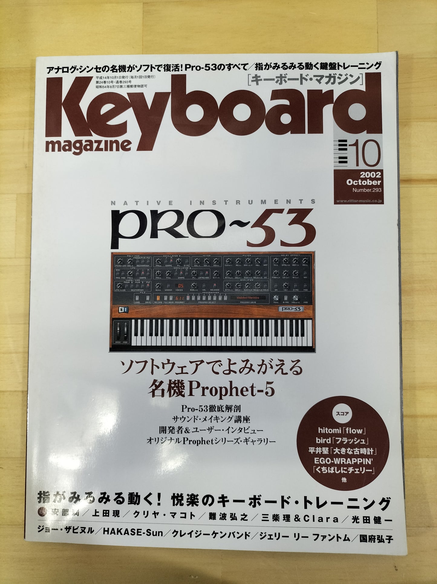 Keyboard magazine キーボードマガジン 2002年 10月号 S22070734
