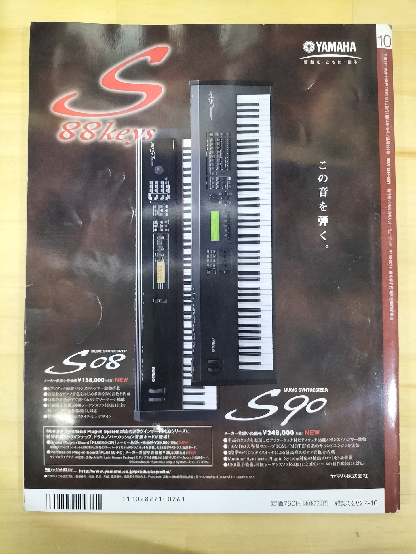 Keyboard magazine キーボードマガジン 2002年 10月号 S22070734