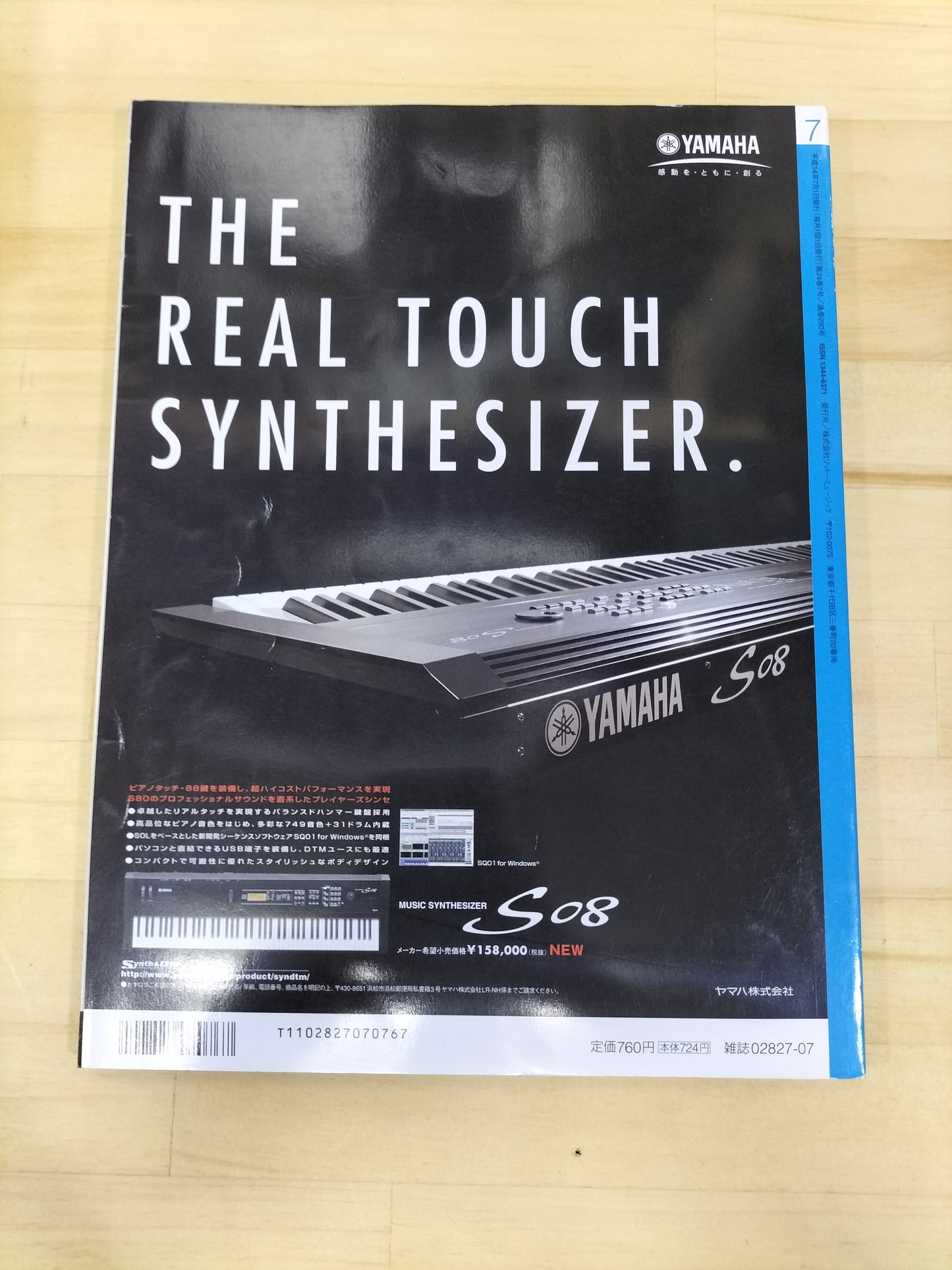 Keyboard magazine キーボードマガジン 2002年 7月号 S22070731