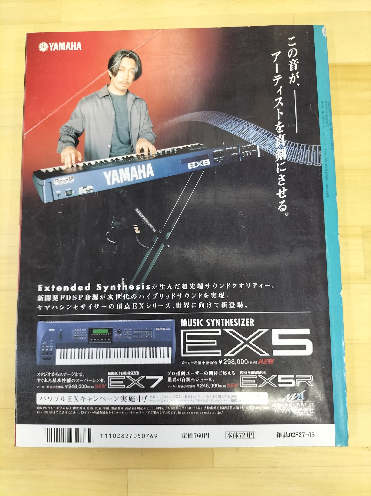 Keyboard magazine キーボードマガジン 1998年 5月号 S22070917