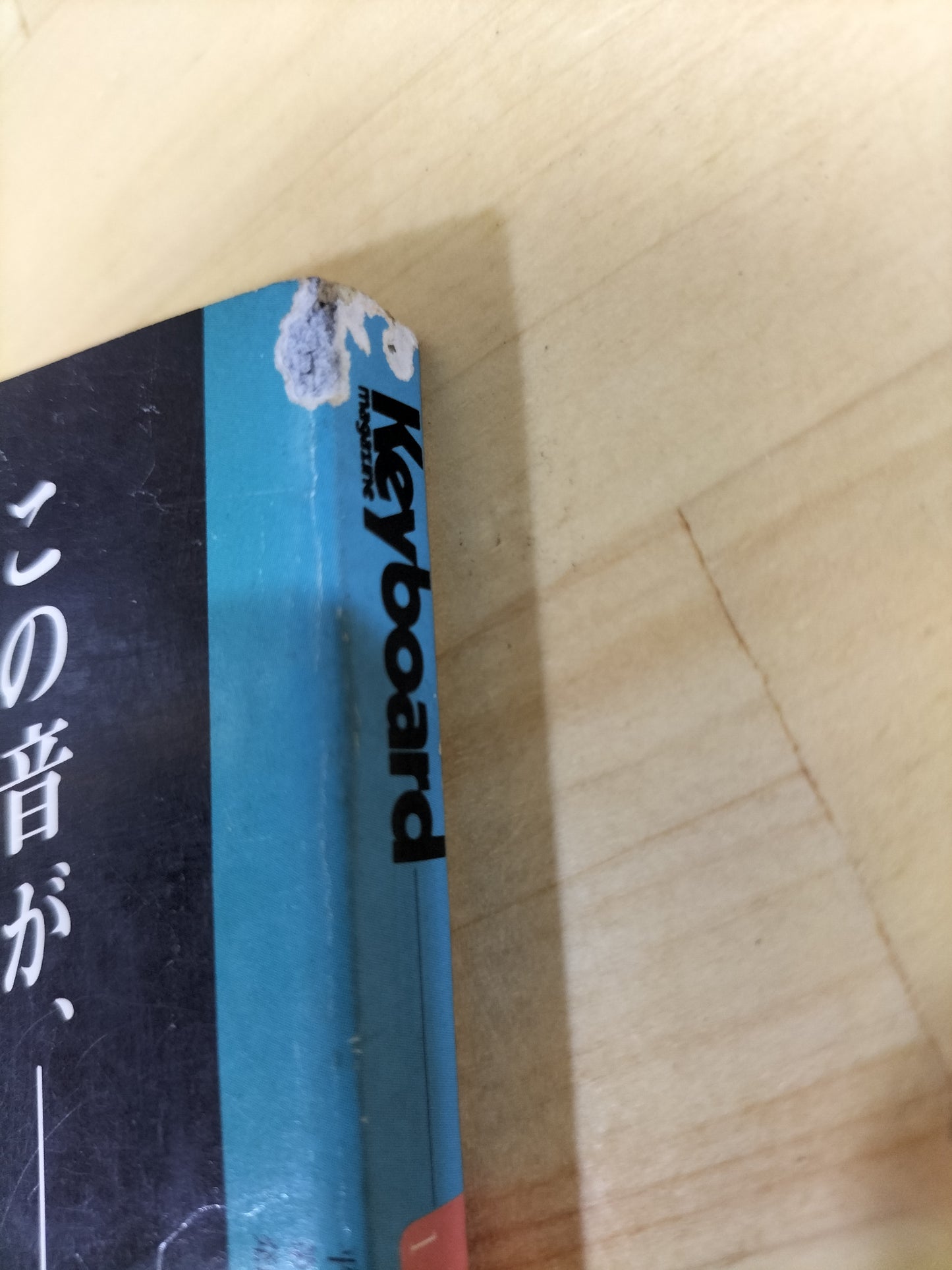 Keyboard magazine キーボードマガジン 1998年 5月号 S22070917