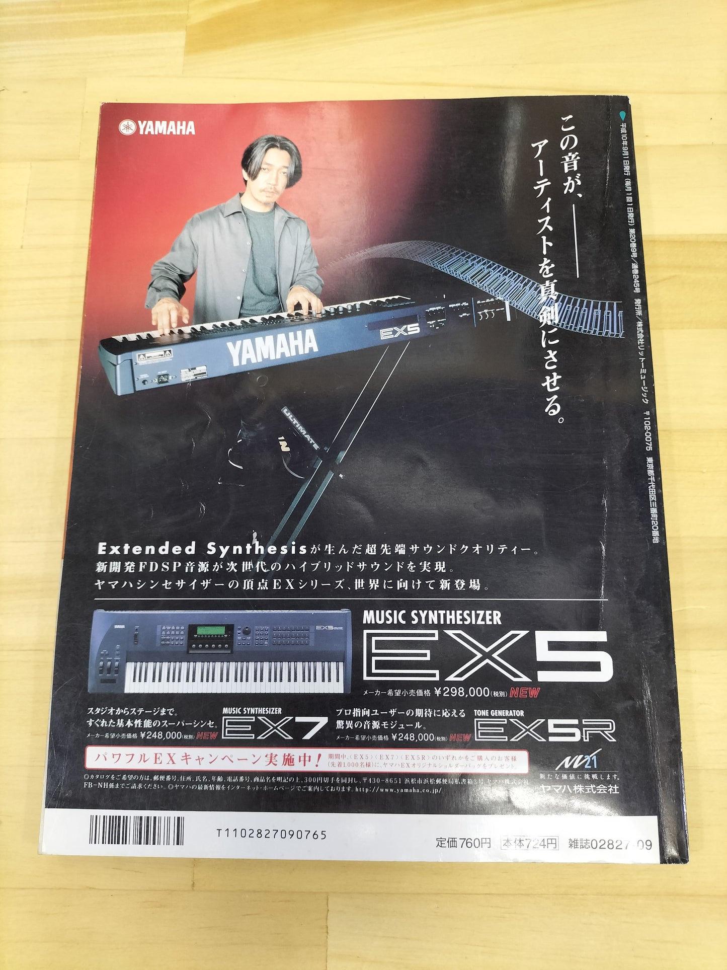 Keyboard magazine キーボードマガジン 1998年 9月号 S22070920
